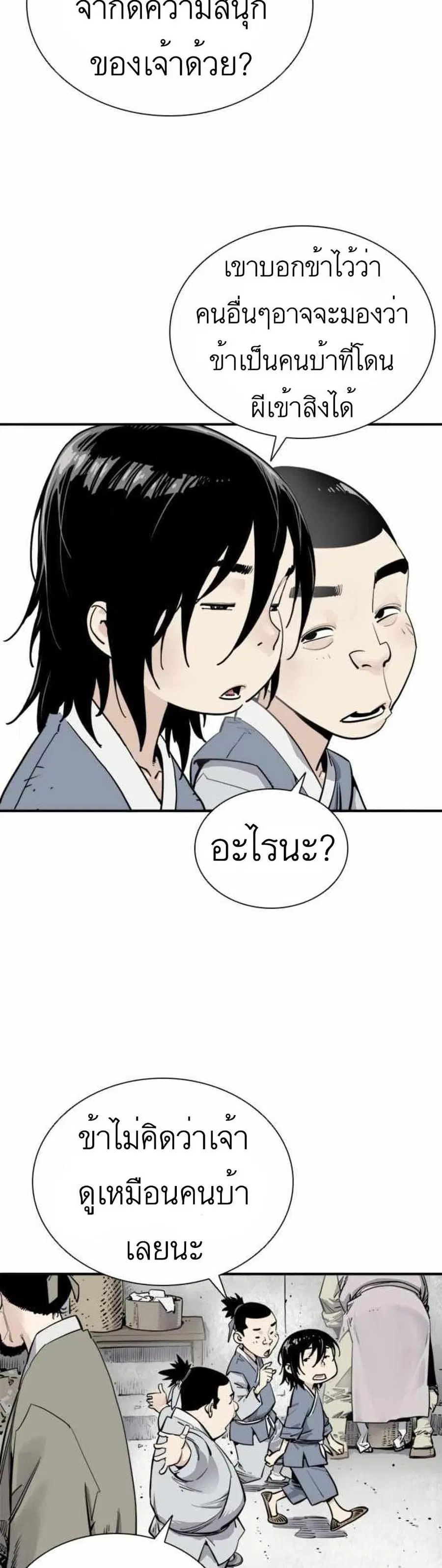 Death God ตอนที่ 1 หน้า 3