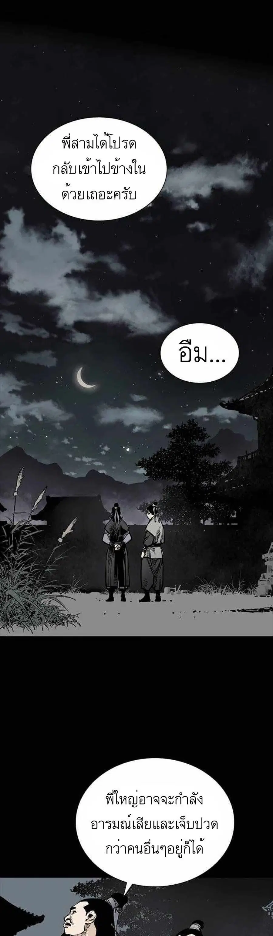 Death God ตอนที่ 4 หน้า 1