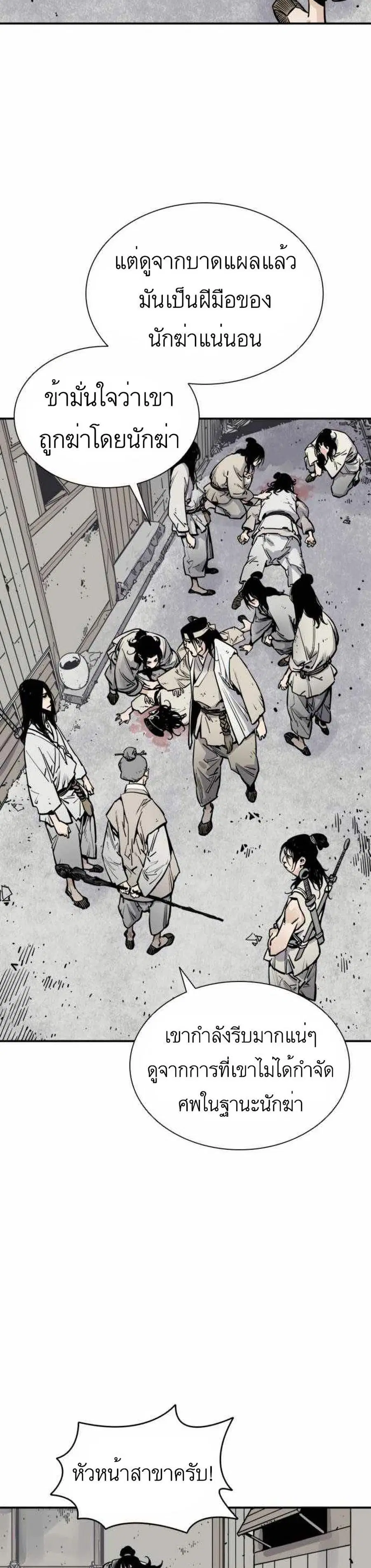 Death God ตอนที่ 7 หน้า 2
