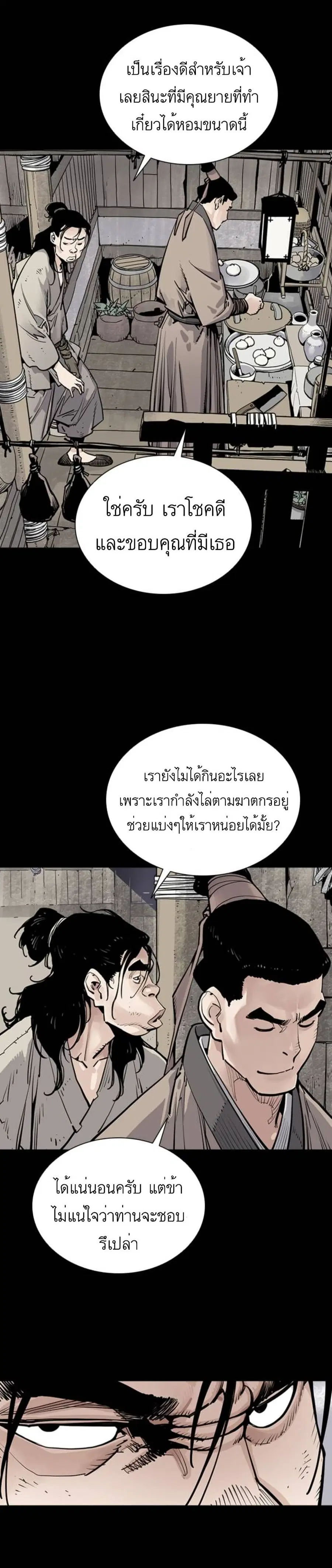 Death God ตอนที่ 8 หน้า 3