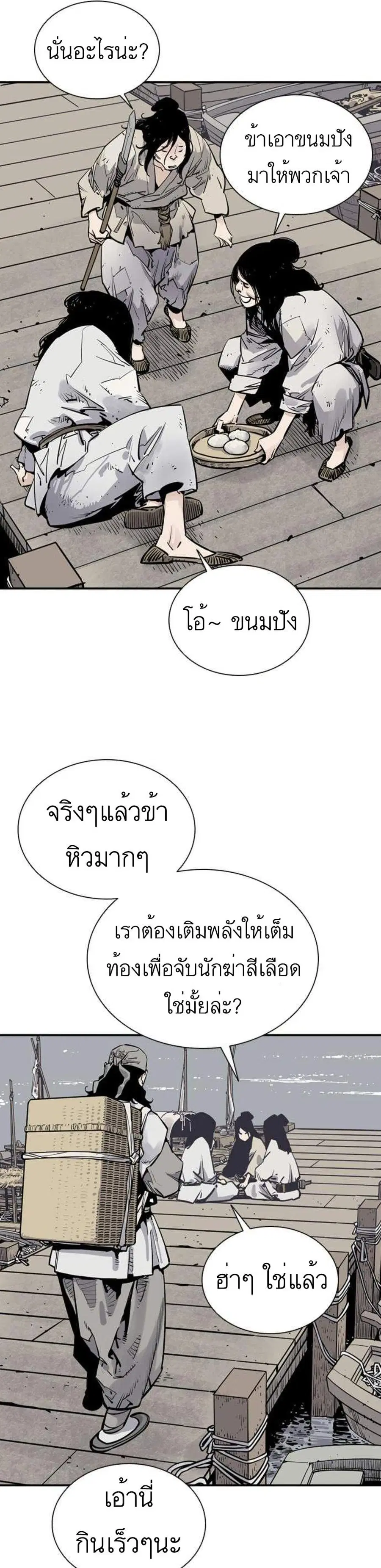 Death God ตอนที่ 9 หน้า 2