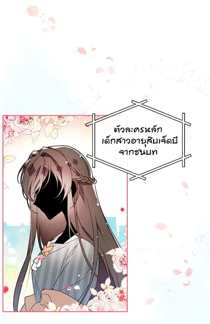 Death Is The Only Ending For The Villainess ตอนที่ 0 หน้า 3