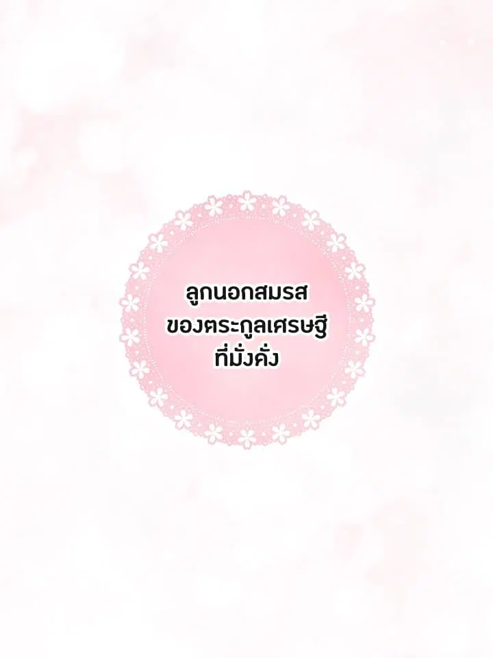 Death Is The Only Ending For The Villainess ตอนที่ 1 หน้า 2