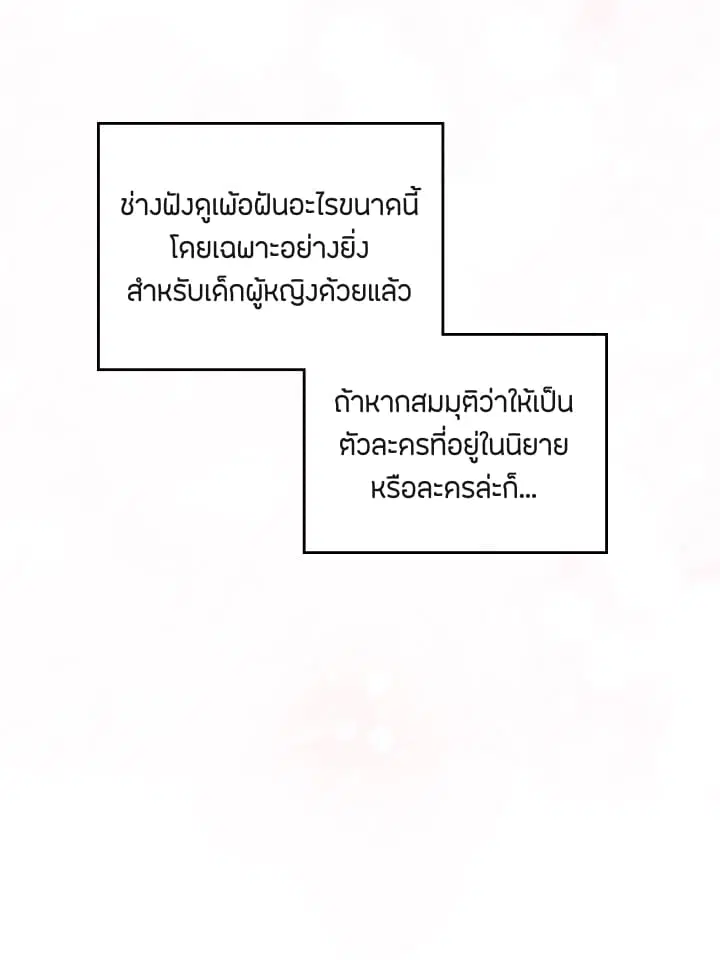 Death Is The Only Ending For The Villainess ตอนที่ 1 หน้า 3