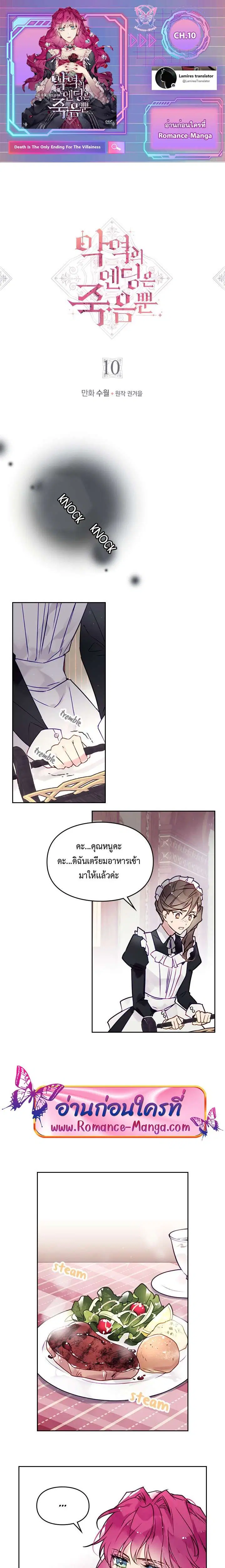 Death Is The Only Ending For The Villainess ตอนที่ 10 หน้า 1