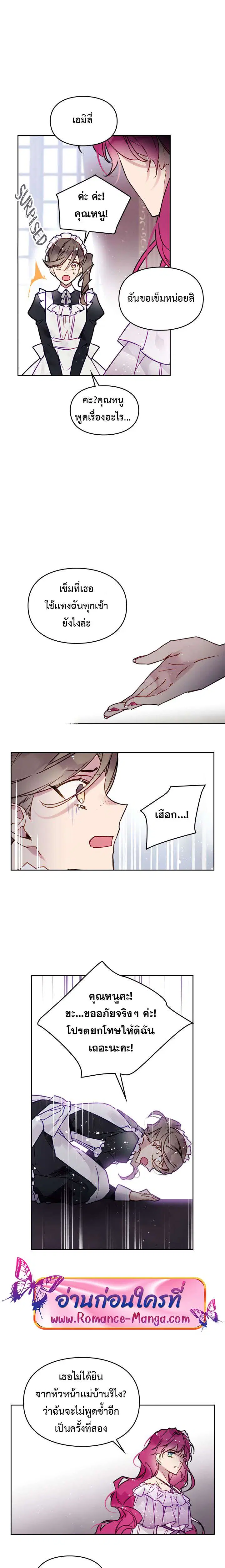 Death Is The Only Ending For The Villainess ตอนที่ 10 หน้า 3