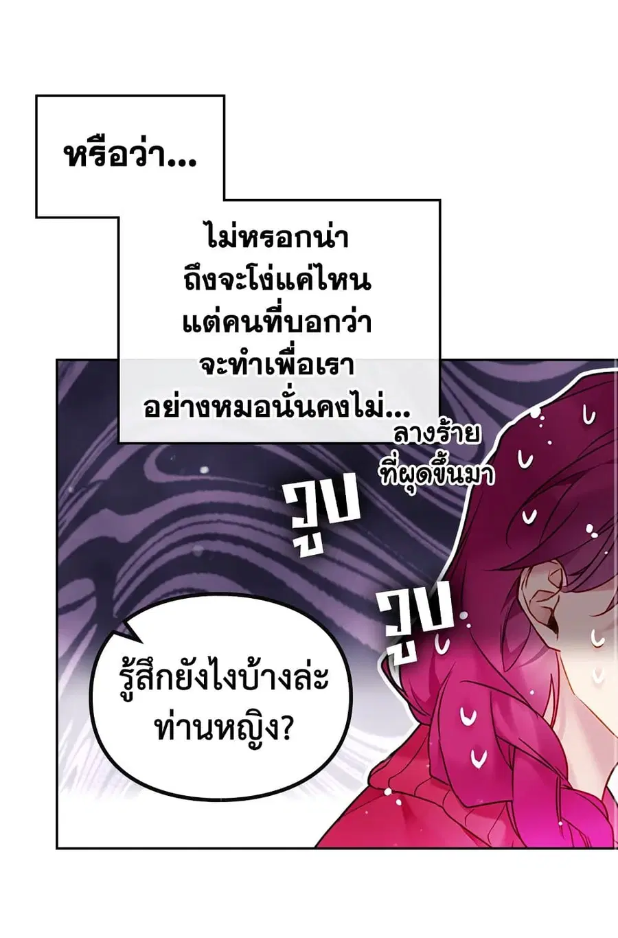 Death Is The Only Ending For The Villainess ตอนที่ 100 หน้า 2