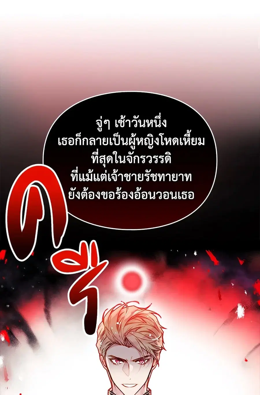 Death Is The Only Ending For The Villainess ตอนที่ 100 หน้า 3