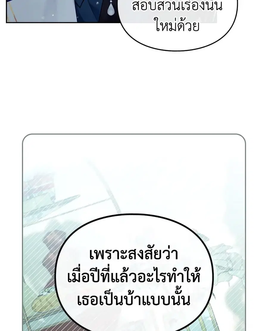 Death Is The Only Ending For The Villainess ตอนที่ 101 หน้า 3