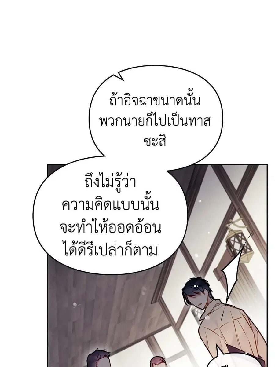 Death Is The Only Ending For The Villainess ตอนที่ 103 หน้า 1
