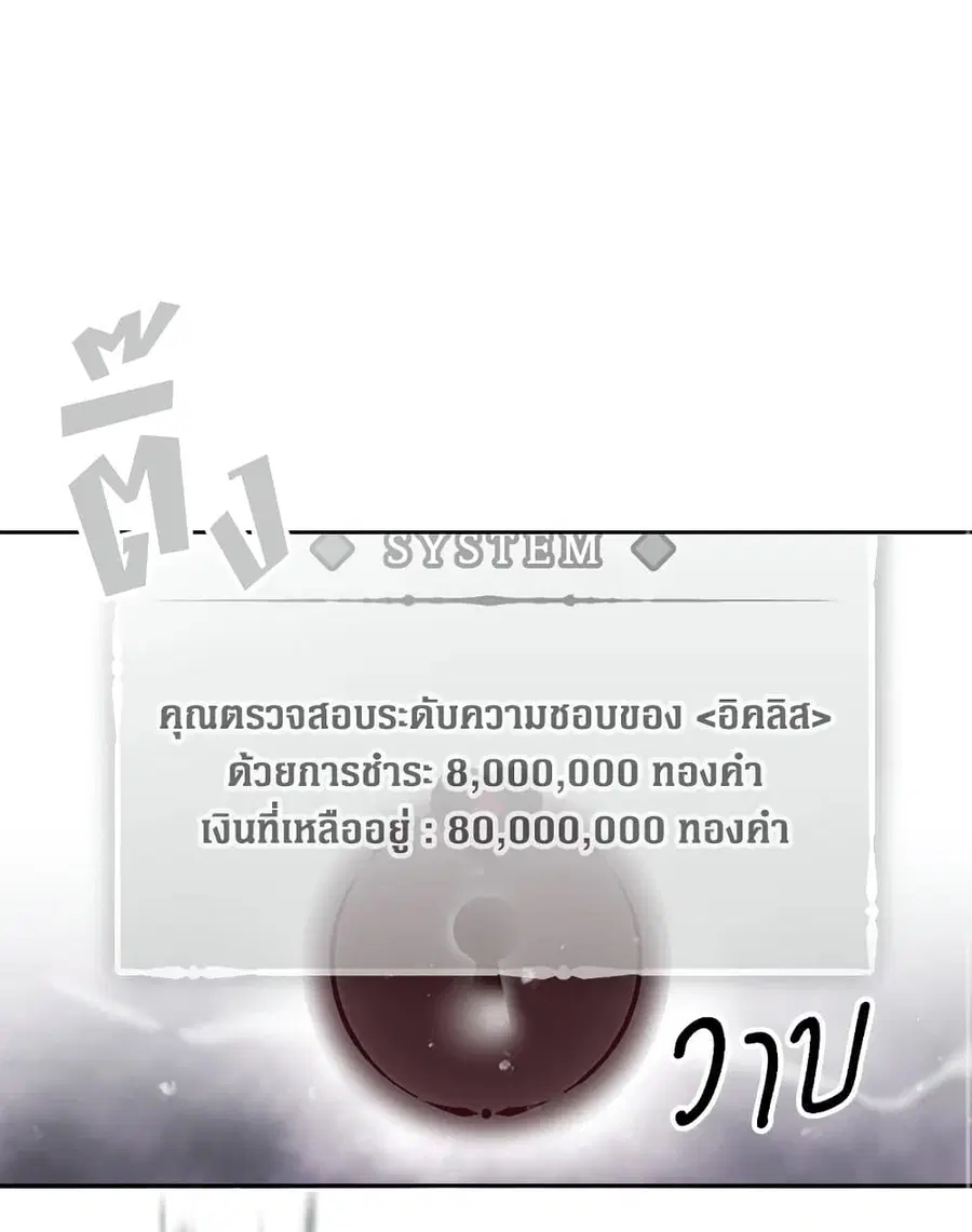 Death Is The Only Ending For The Villainess ตอนที่ 104 หน้า 2