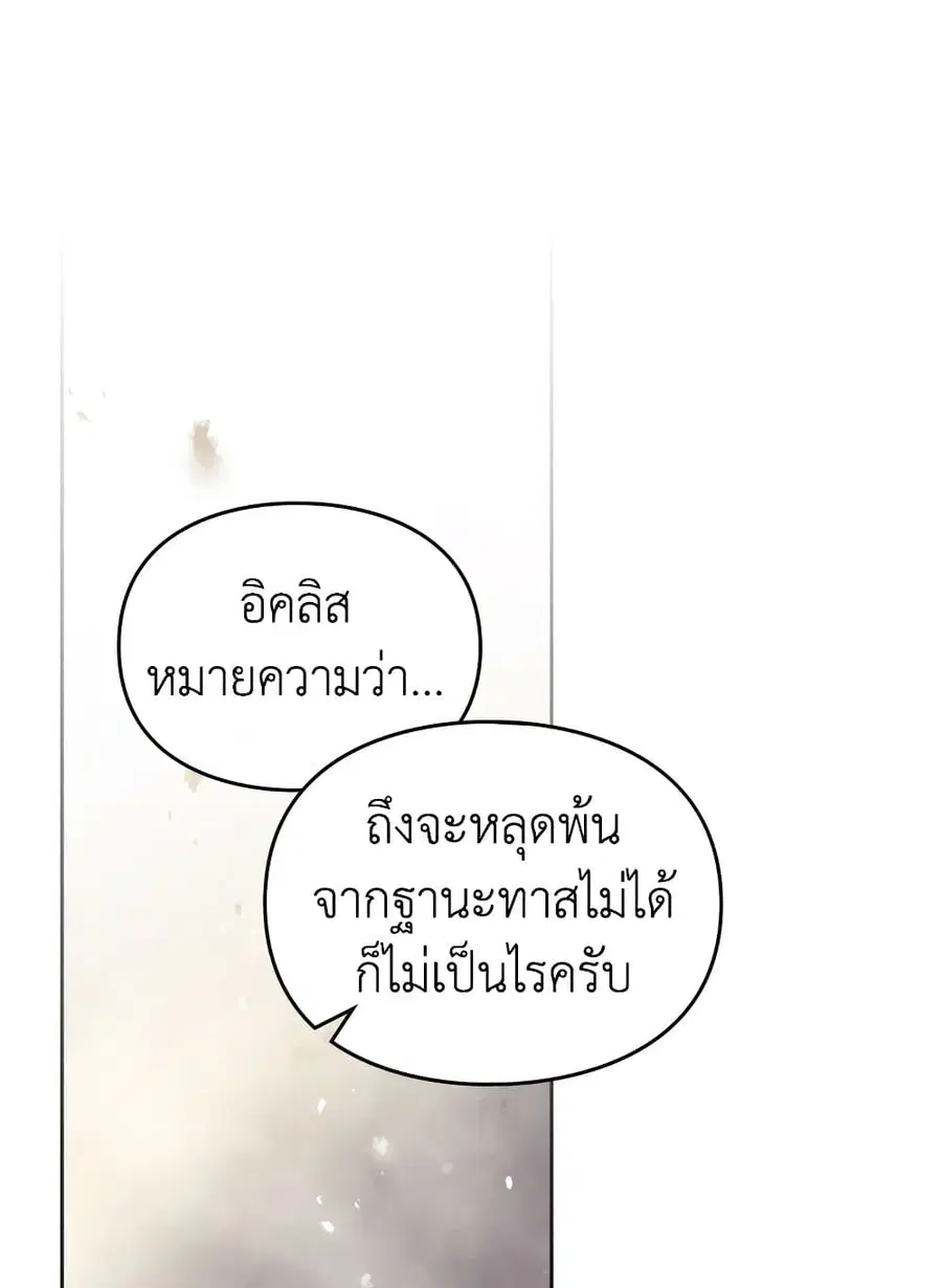Death Is The Only Ending For The Villainess ตอนที่ 105 หน้า 2