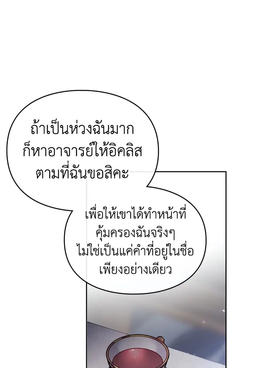 Death Is The Only Ending For The Villainess ตอนที่ 106 หน้า 2