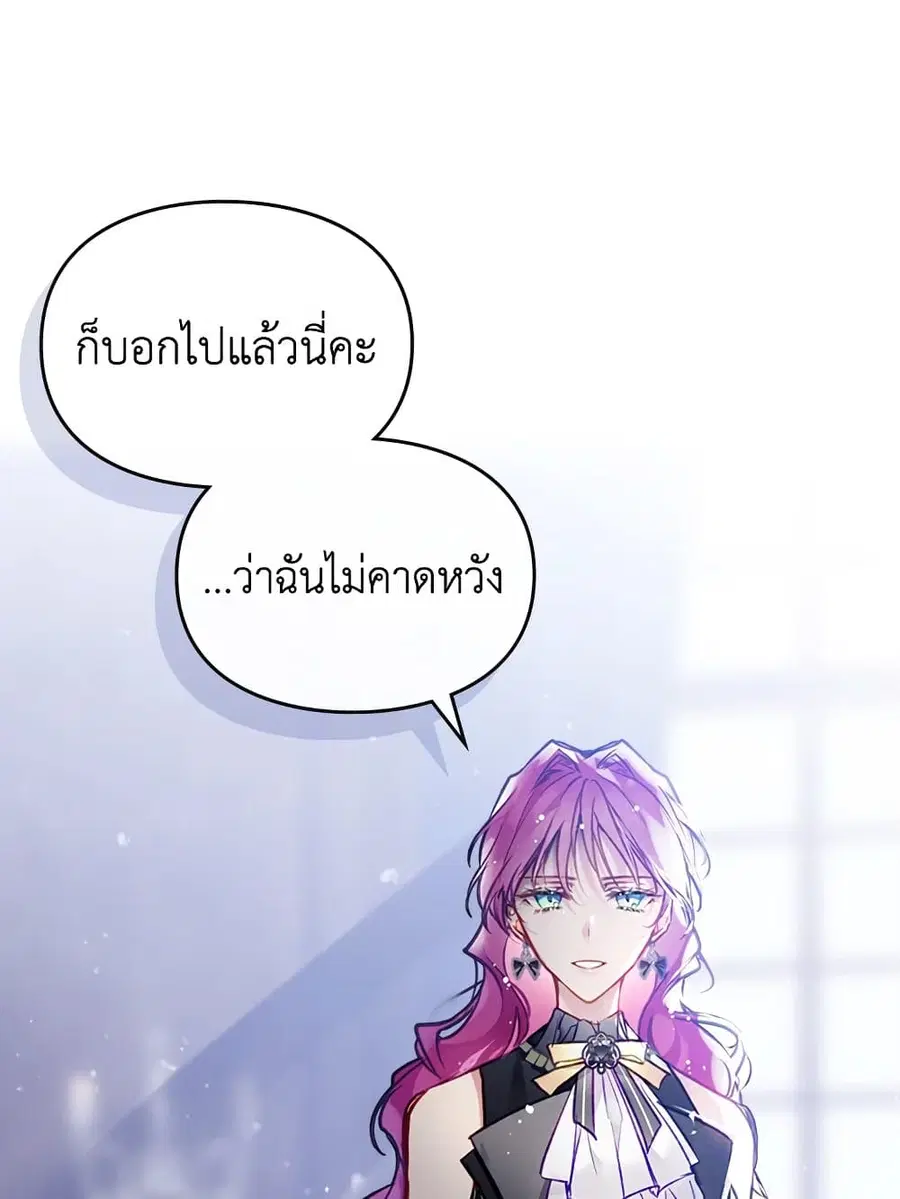 Death Is The Only Ending For The Villainess ตอนที่ 107 หน้า 2