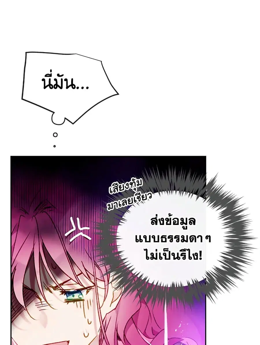 Death Is The Only Ending For The Villainess ตอนที่ 108 หน้า 2