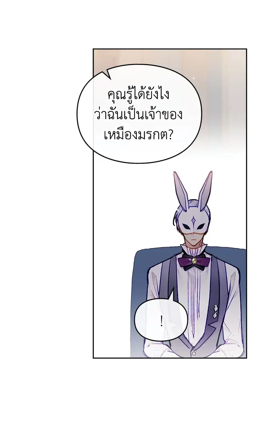 Death Is The Only Ending For The Villainess ตอนที่ 109 หน้า 2