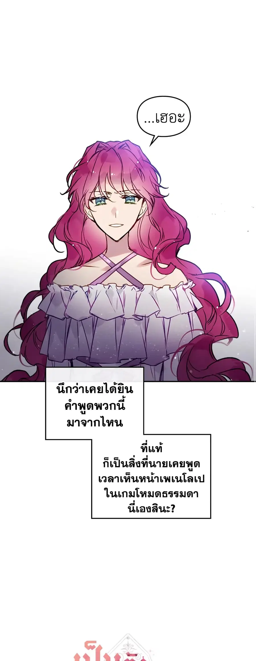 Death Is The Only Ending For The Villainess ตอนที่ 11 หน้า 2