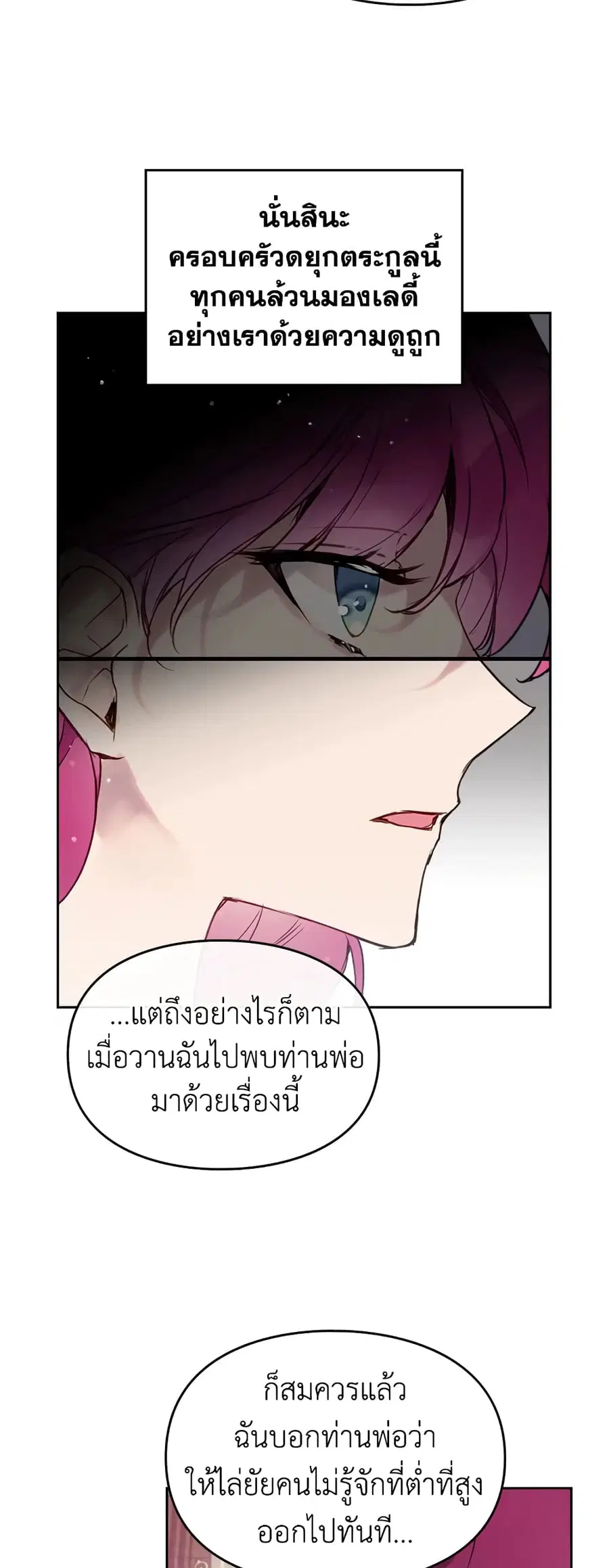 Death Is The Only Ending For The Villainess ตอนที่ 11 หน้า 3