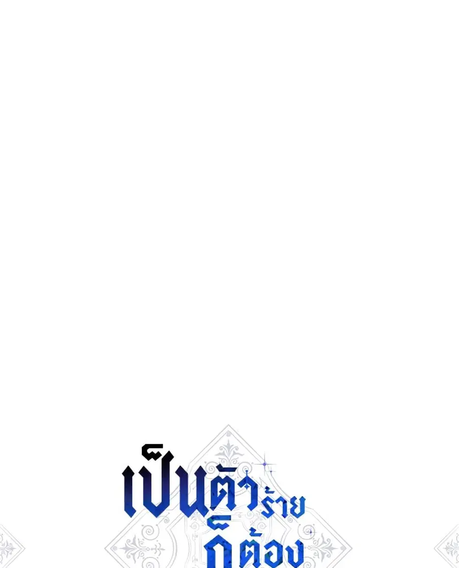Death Is The Only Ending For The Villainess ตอนที่ 110 หน้า 3