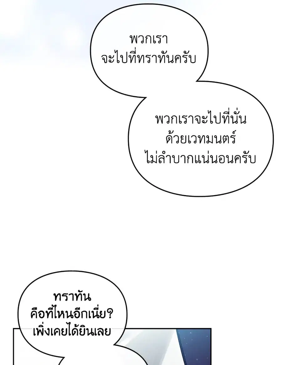 Death Is The Only Ending For The Villainess ตอนที่ 111 หน้า 3