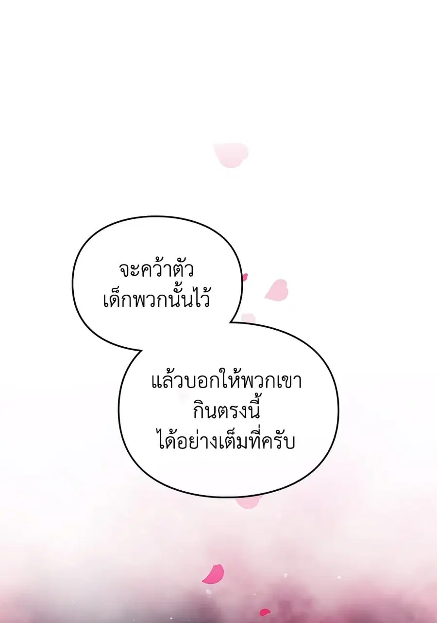 Death Is The Only Ending For The Villainess ตอนที่ 112 หน้า 2