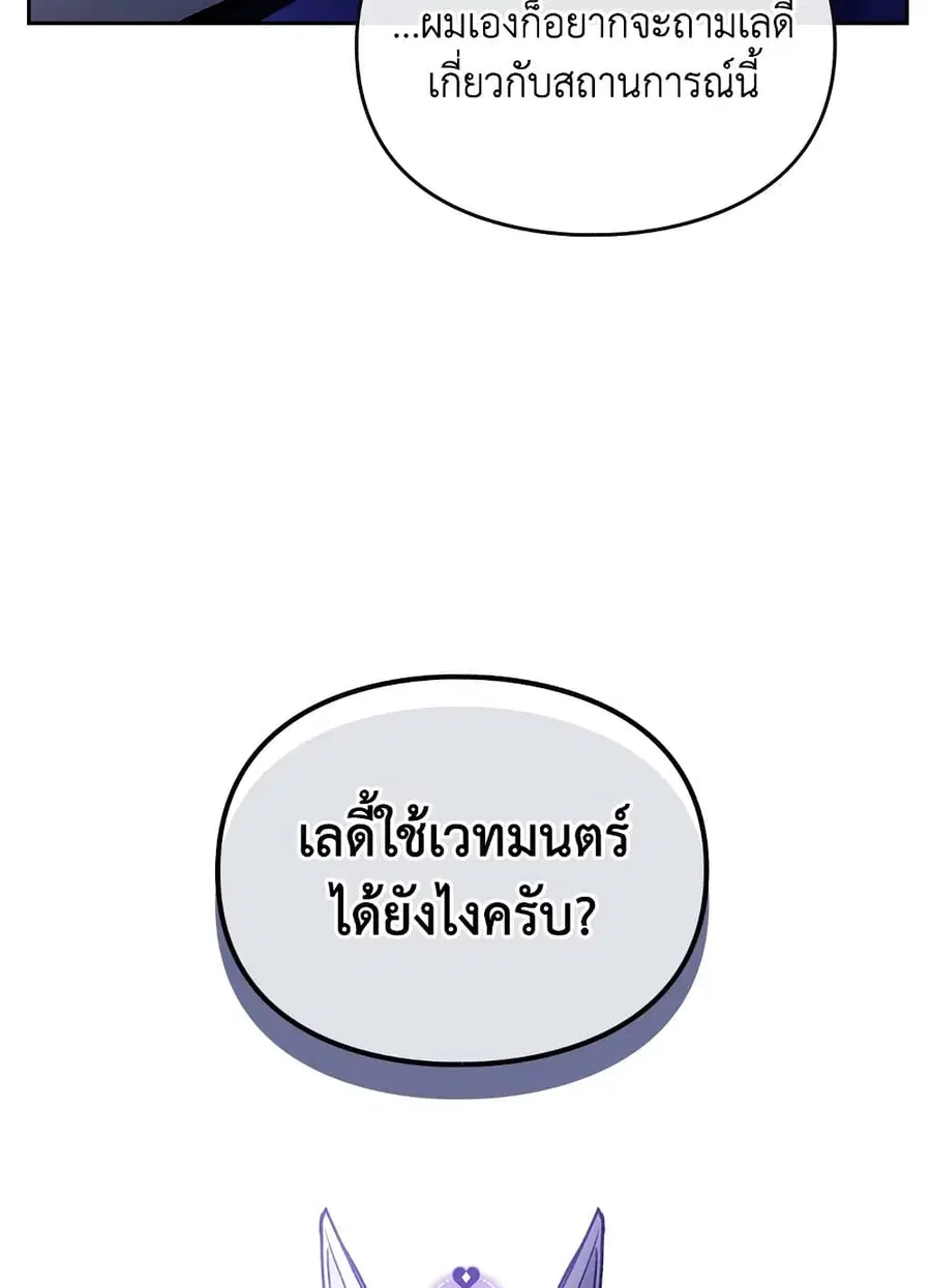 Death Is The Only Ending For The Villainess ตอนที่ 114 หน้า 3