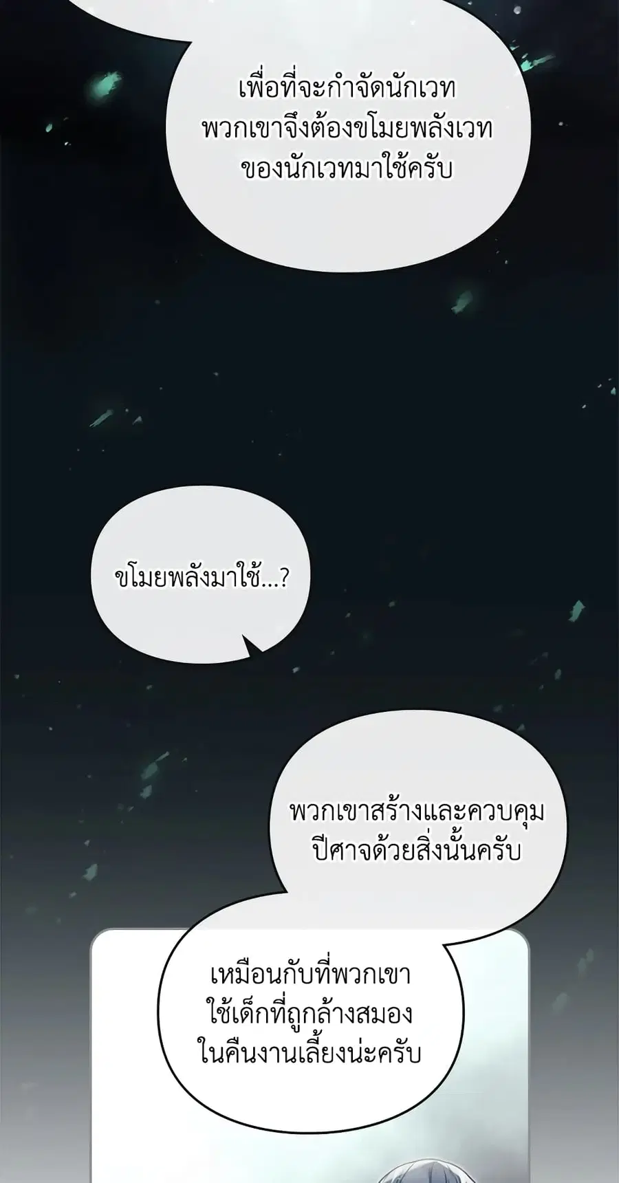 Death Is The Only Ending For The Villainess ตอนที่ 115 หน้า 3