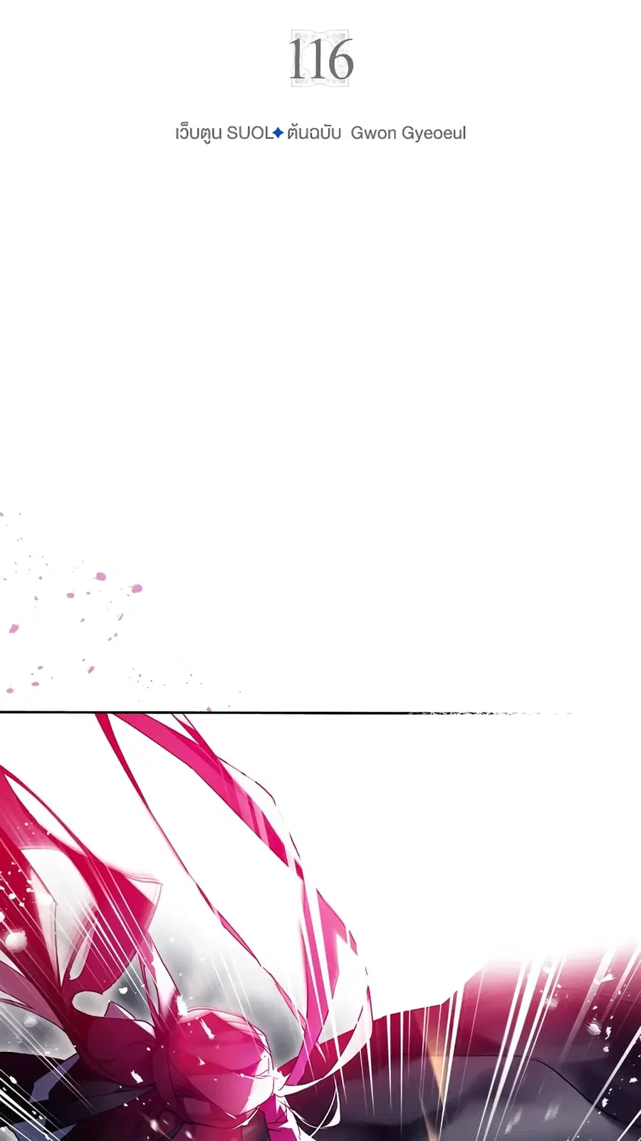 Death Is The Only Ending For The Villainess ตอนที่ 116 หน้า 3