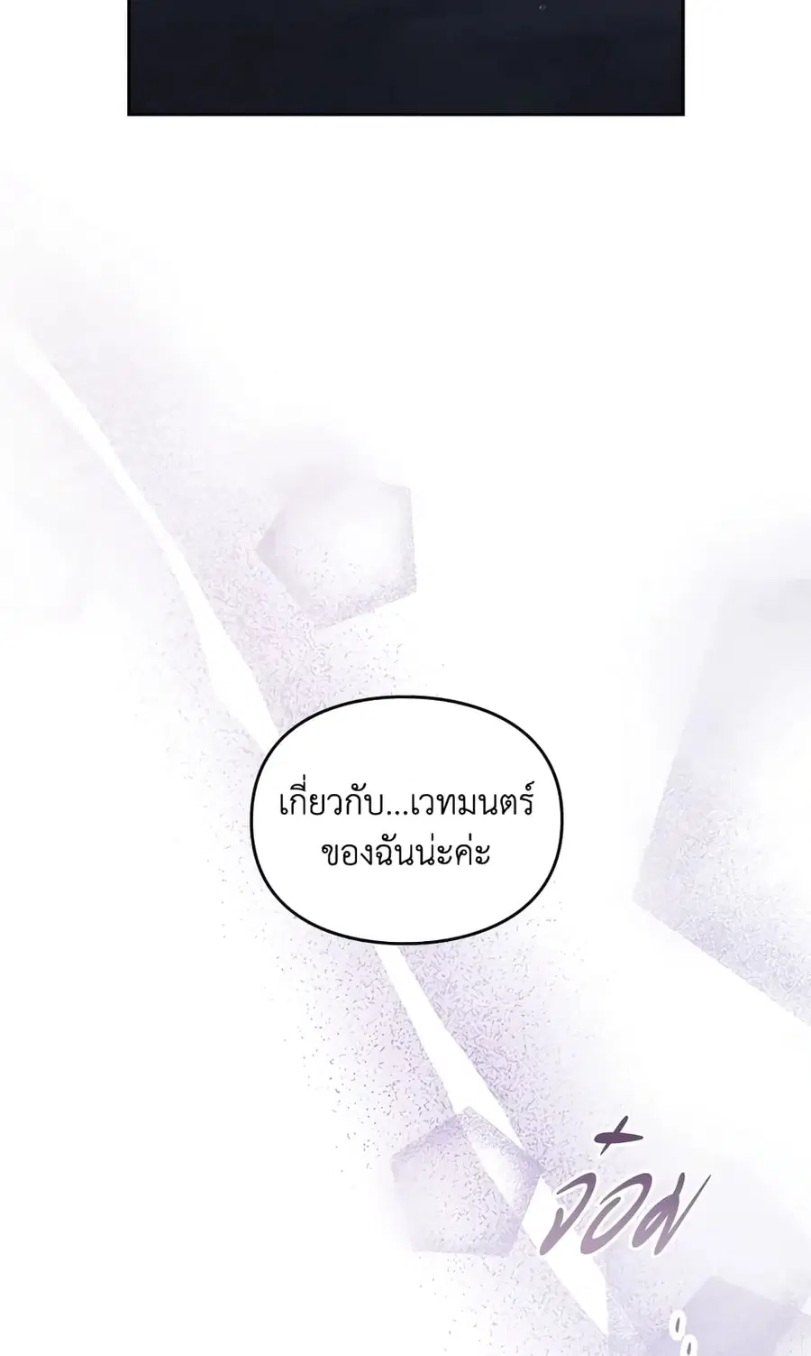 Death Is The Only Ending For The Villainess ตอนที่ 117 หน้า 2