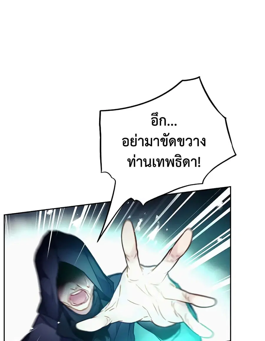 Death Is The Only Ending For The Villainess ตอนที่ 119 หน้า 2