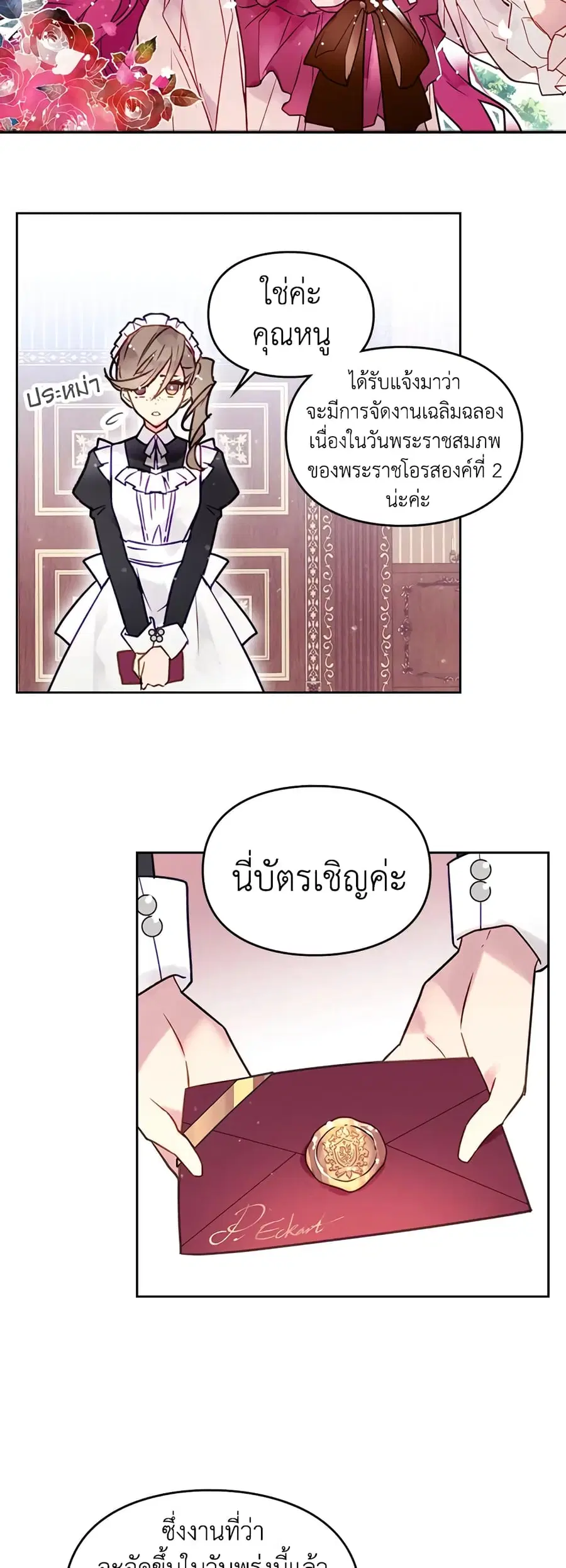 Death Is The Only Ending For The Villainess ตอนที่ 12 หน้า 1