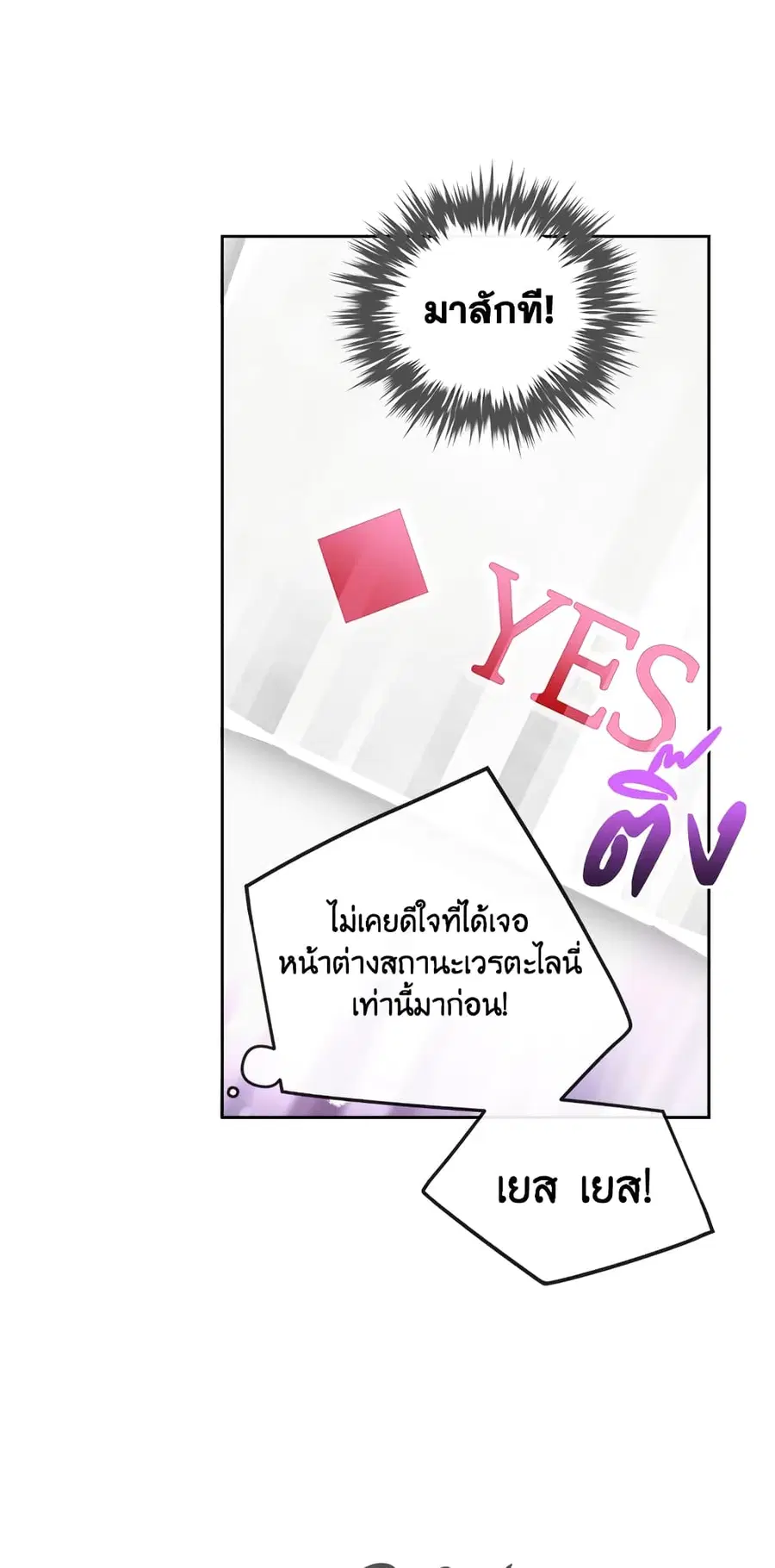 Death Is The Only Ending For The Villainess ตอนที่ 120 หน้า 3