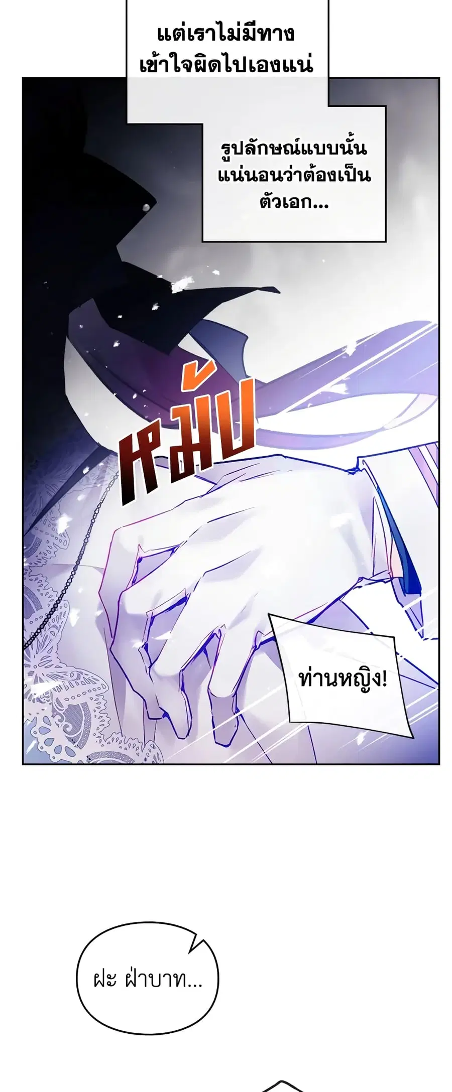 Death Is The Only Ending For The Villainess ตอนที่ 121 หน้า 2