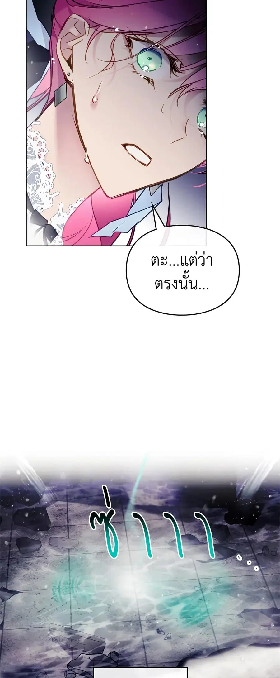 Death Is The Only Ending For The Villainess ตอนที่ 121 หน้า 3