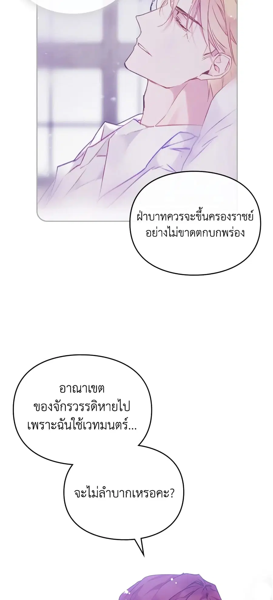 Death Is The Only Ending For The Villainess ตอนที่ 122 หน้า 2