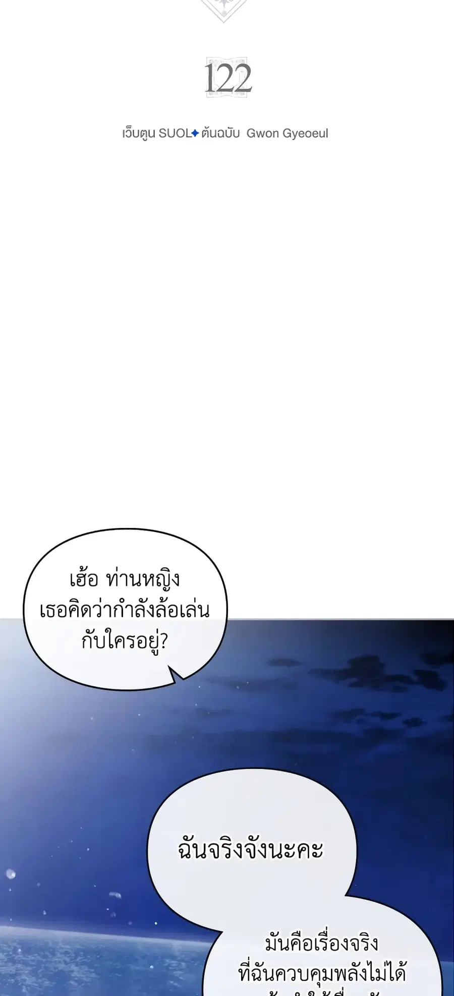 Death Is The Only Ending For The Villainess ตอนที่ 122 หน้า 3