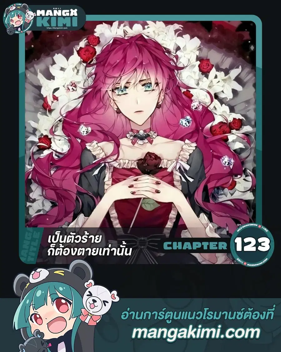 Death Is The Only Ending For The Villainess ตอนที่ 123 หน้า 1