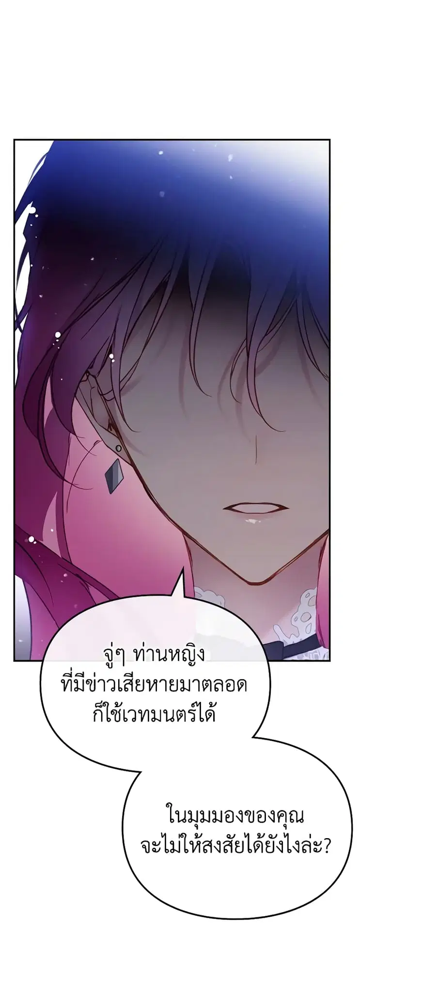 Death Is The Only Ending For The Villainess ตอนที่ 124 หน้า 2