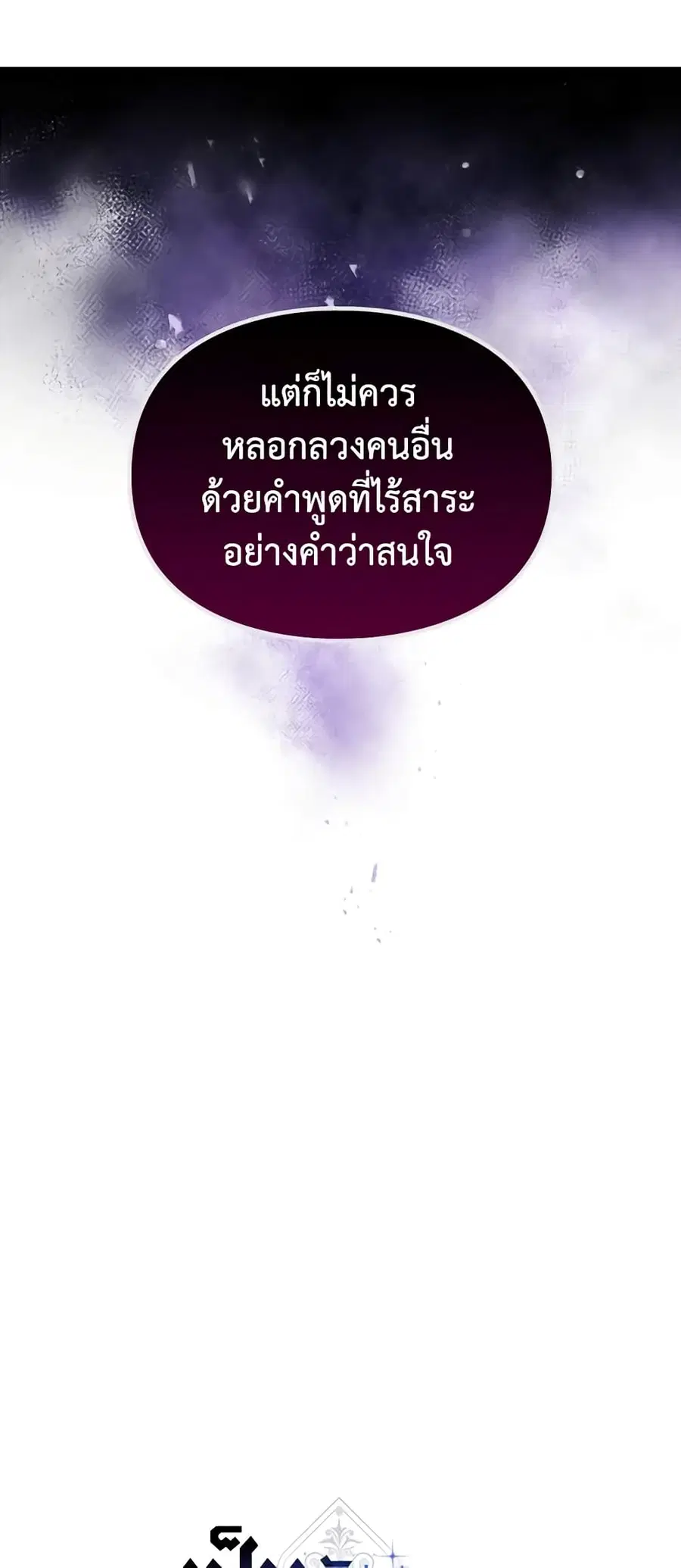 Death Is The Only Ending For The Villainess ตอนที่ 124 หน้า 3