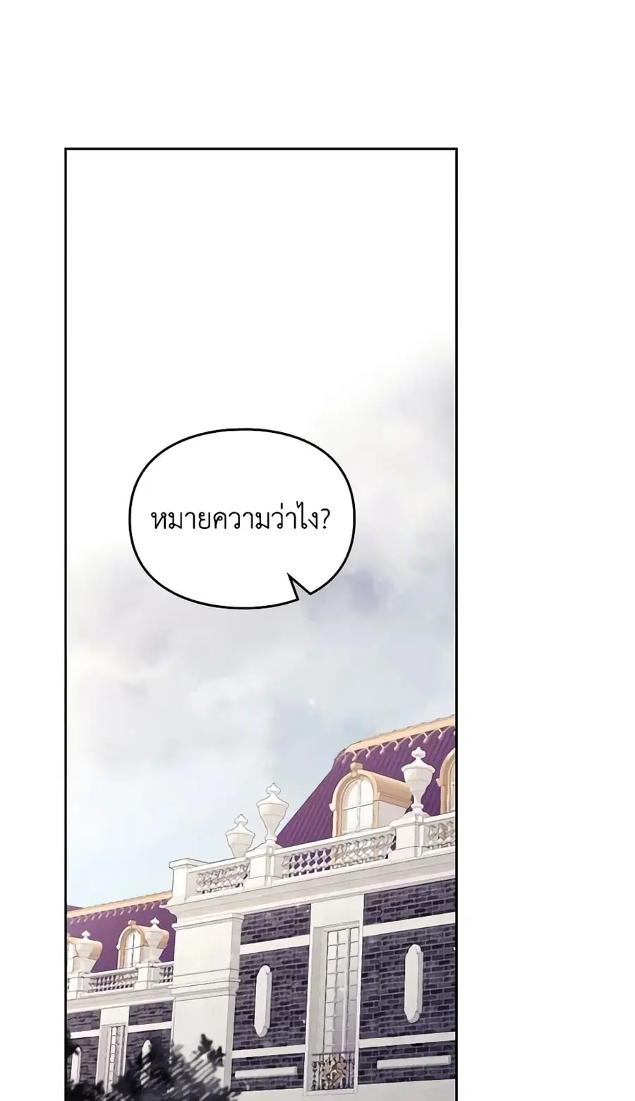 Death Is The Only Ending For The Villainess ตอนที่ 125 หน้า 3