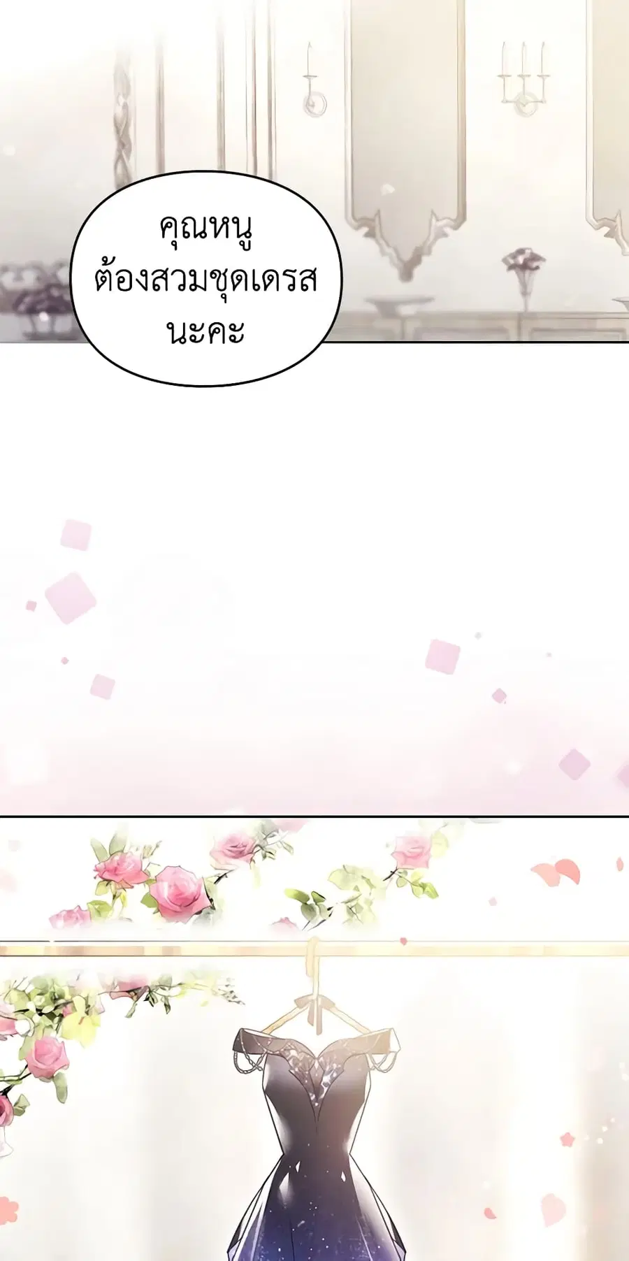 Death Is The Only Ending For The Villainess ตอนที่ 129 หน้า 2