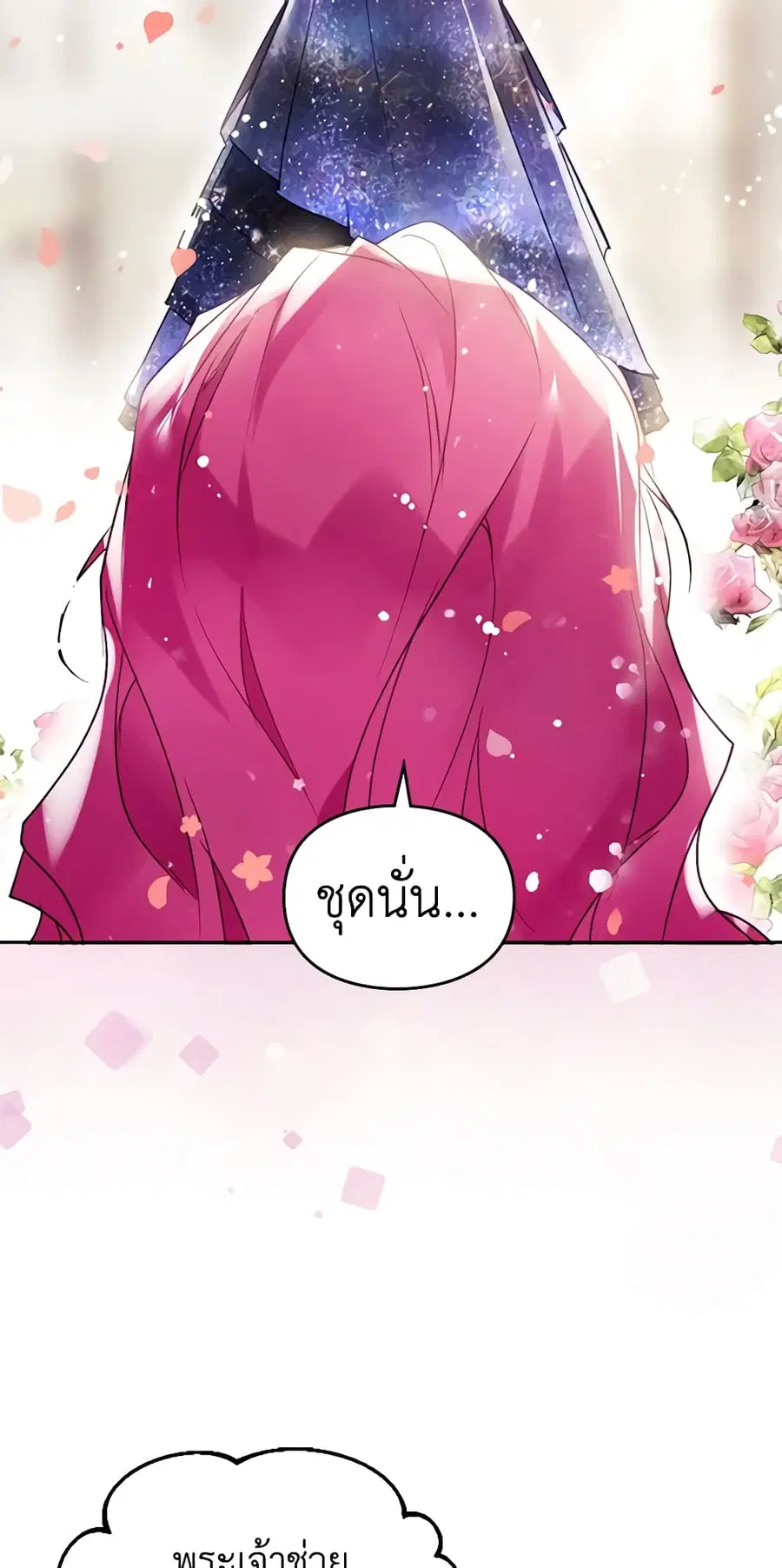 Death Is The Only Ending For The Villainess ตอนที่ 129 หน้า 3