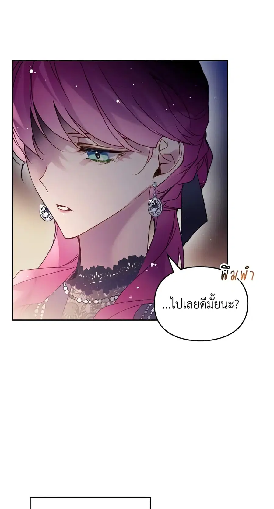Death Is The Only Ending For The Villainess ตอนที่ 133 หน้า 3