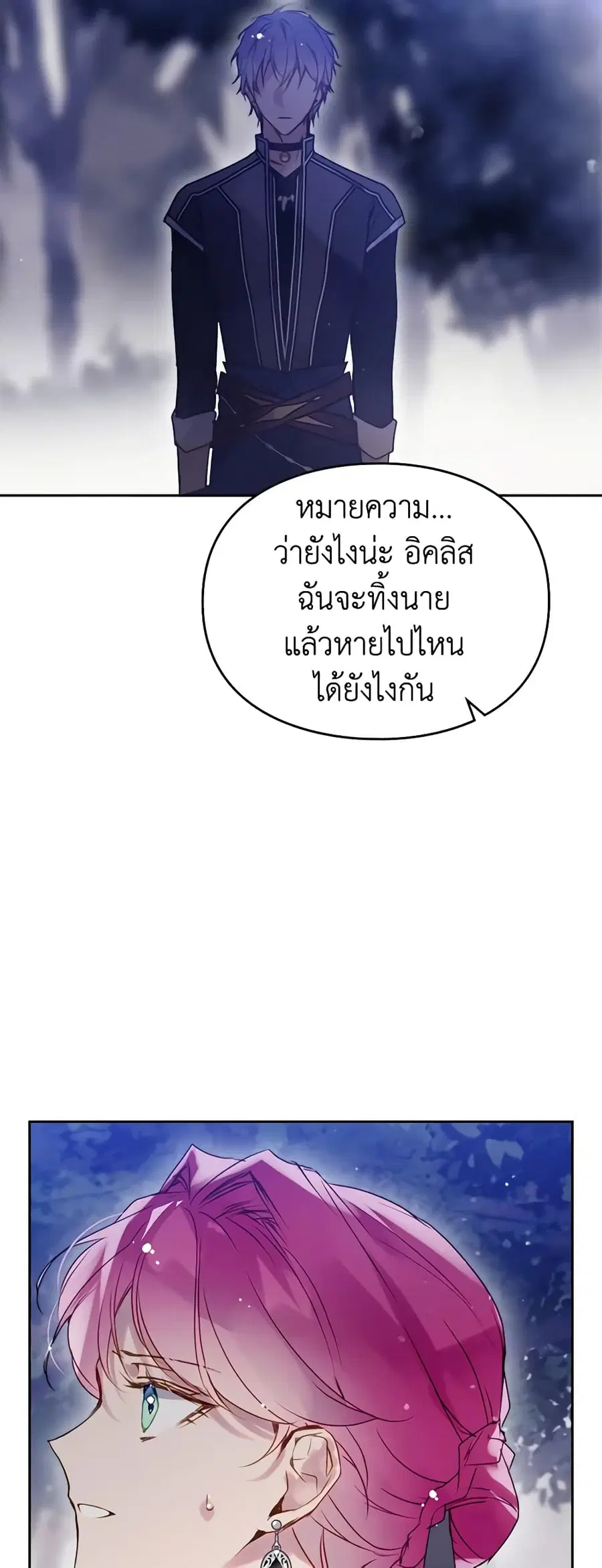 Death Is The Only Ending For The Villainess ตอนที่ 134 หน้า 3