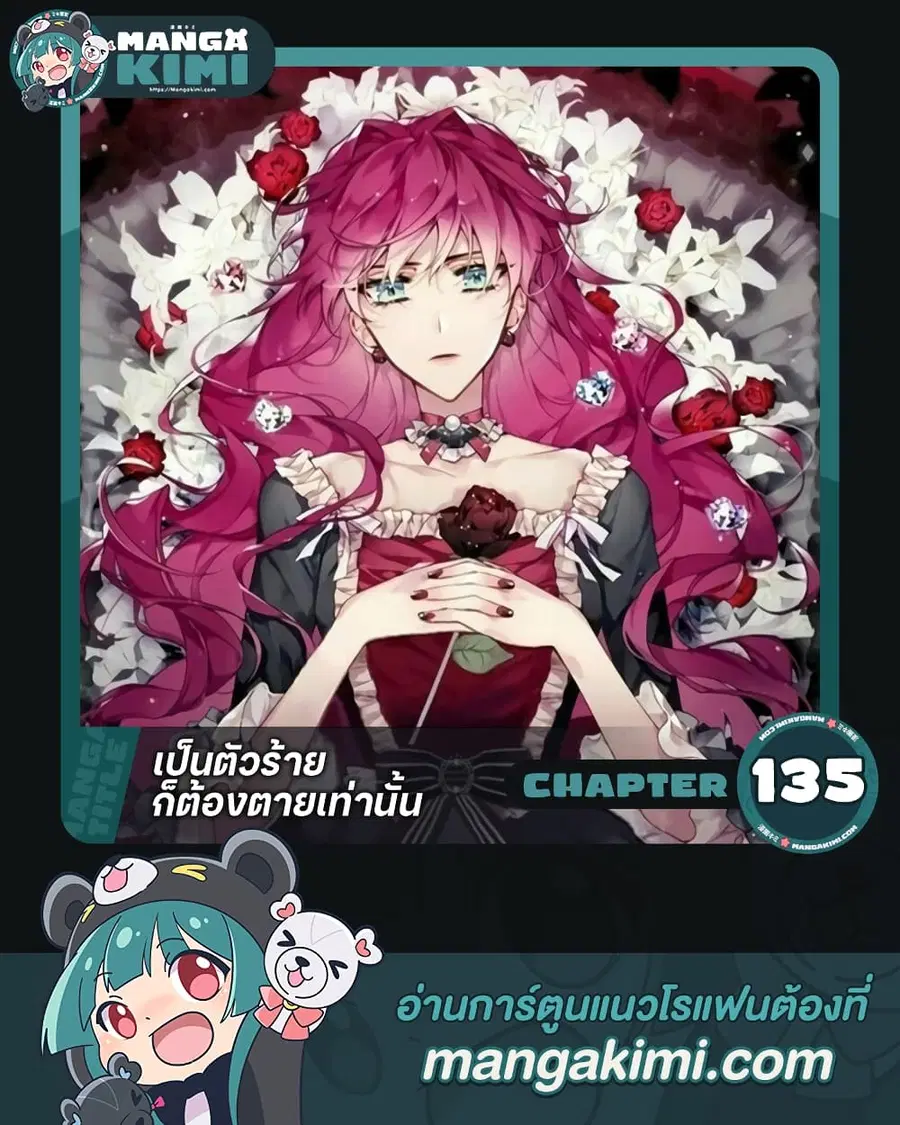Death Is The Only Ending For The Villainess ตอนที่ 135 หน้า 1