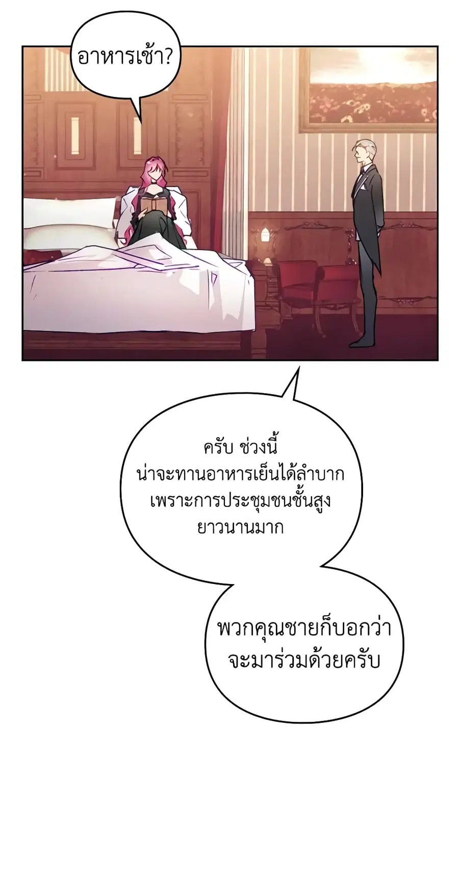 Death Is The Only Ending For The Villainess ตอนที่ 135 หน้า 3