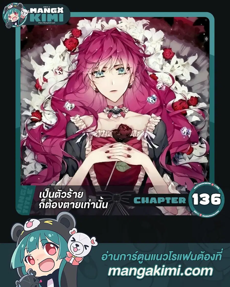 Death Is The Only Ending For The Villainess ตอนที่ 136 หน้า 1
