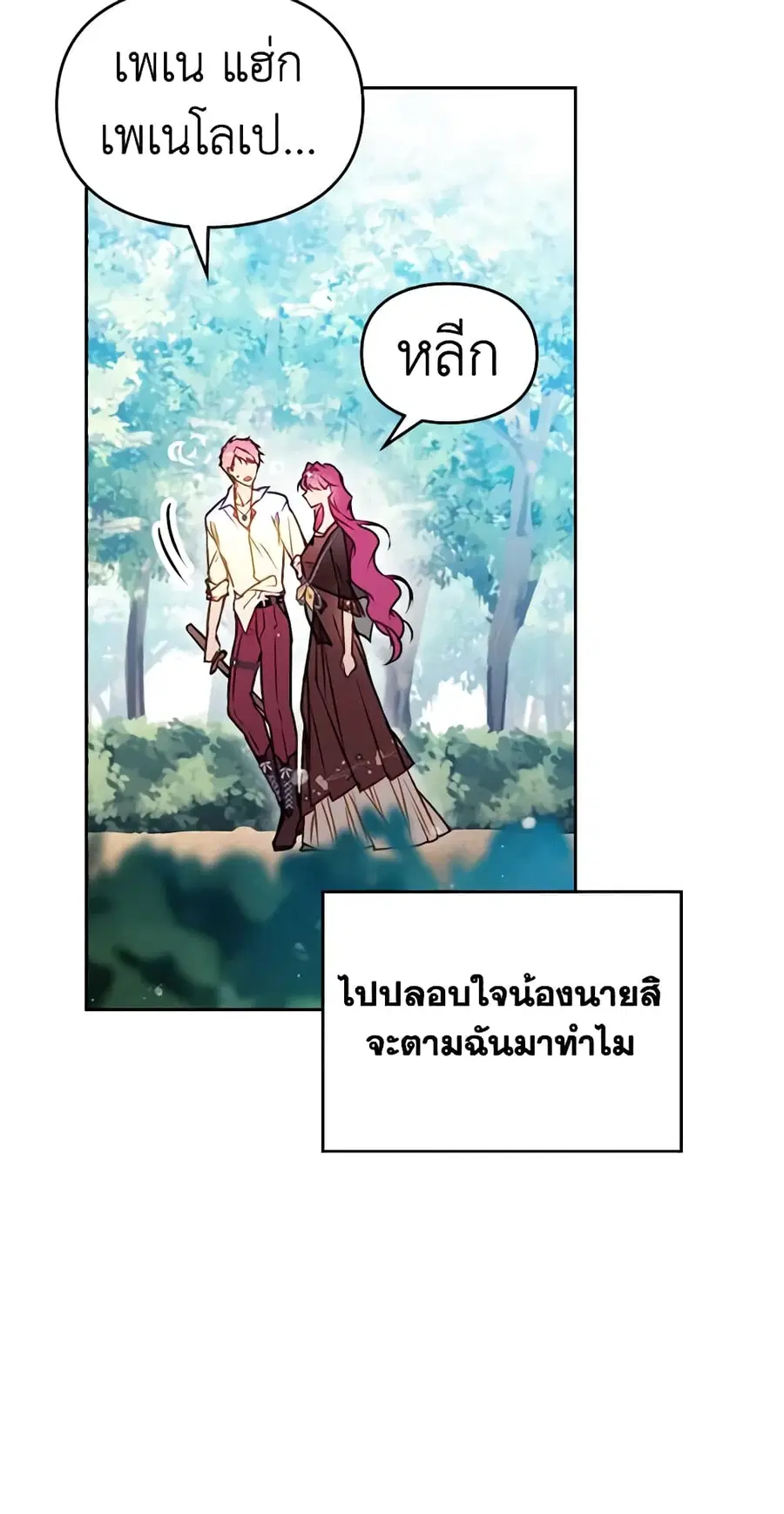 Death Is The Only Ending For The Villainess ตอนที่ 139 หน้า 3