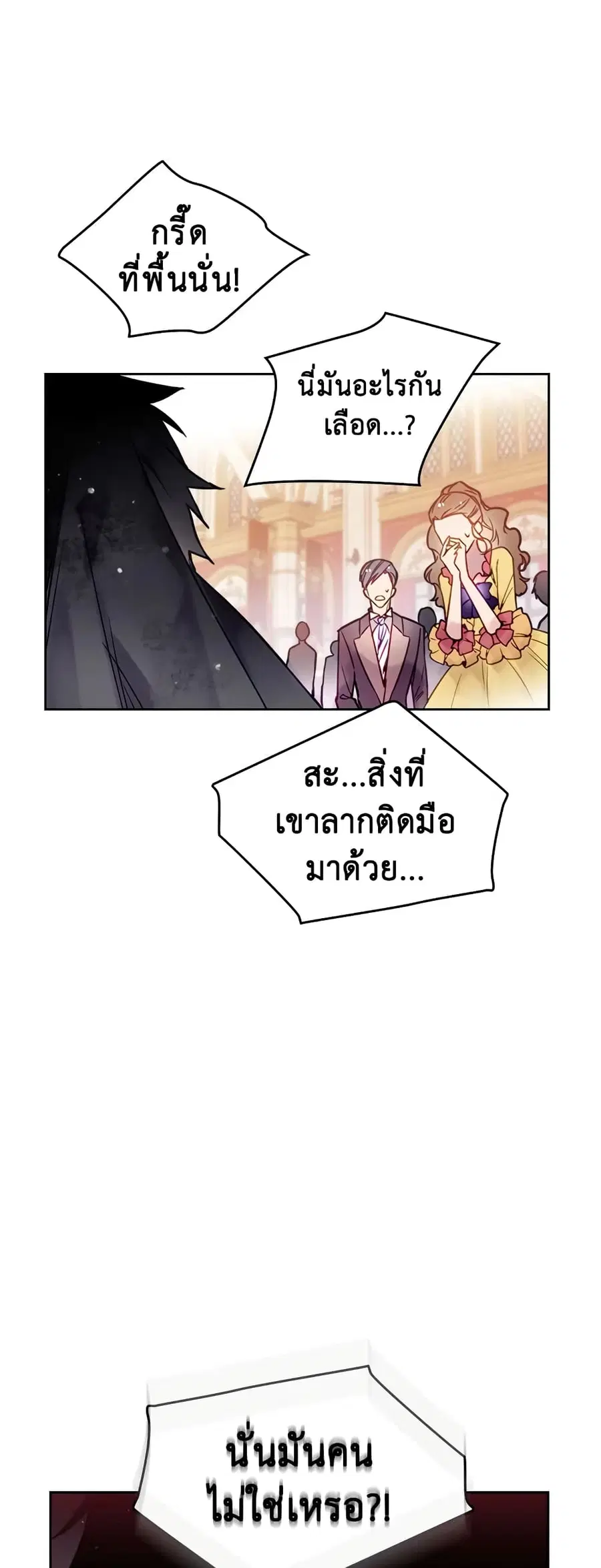 Death Is The Only Ending For The Villainess ตอนที่ 14 หน้า 2