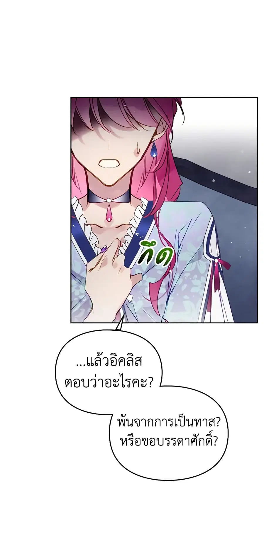 Death Is The Only Ending For The Villainess ตอนที่ 141 หน้า 2